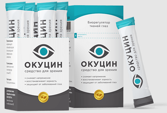 Витаминный комплекс для улучшения зрения Окуцин, отзывы