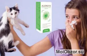 alergyx препарат от аллергии