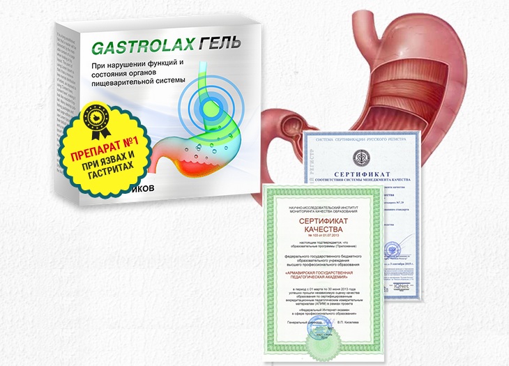 gastrolaks-gel-sertifikaty
