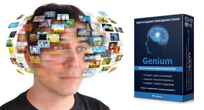 Genium для улучшения памяти и мышления: в короткие сроки восстановит интеллектуальные способности!