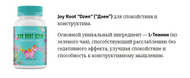 Joy Root вечер