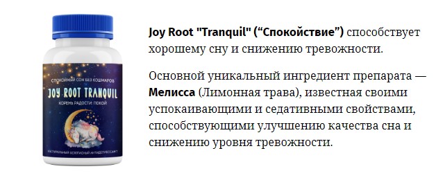 День Joy Root