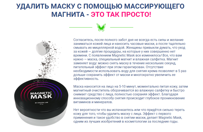 Magnetic Mask для лица (Фото 1)