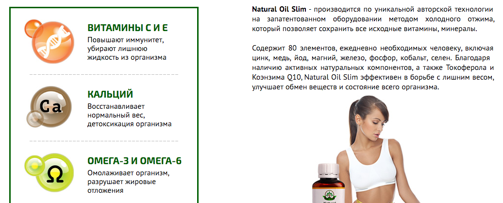 Состав масла грецкого ореха для похудения Natural Oil Slim Нейчурал Ойл Слим