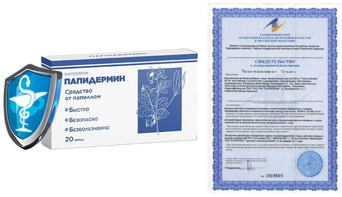 Папидермин сертификат