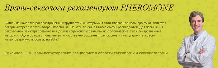 Отзывы врачей о духах PHEROMONE (Феромоне) с феромонами