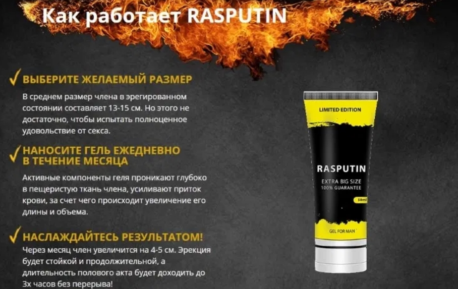 Rasputin gel эффект