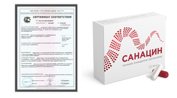 Санацин - сертификат