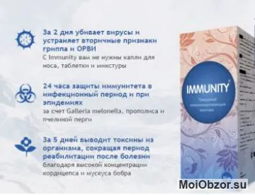 Immunity для укрепления иммунитета